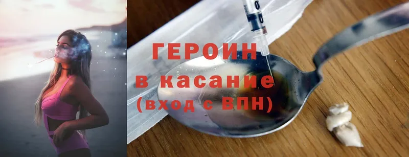 ГЕРОИН Heroin Болохово